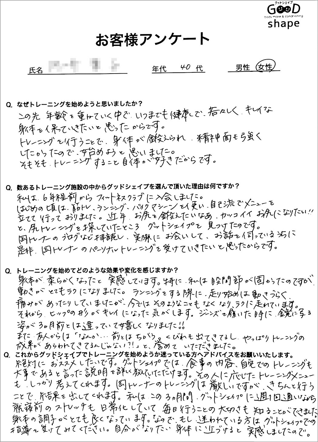 40代 女性のお客様の感想