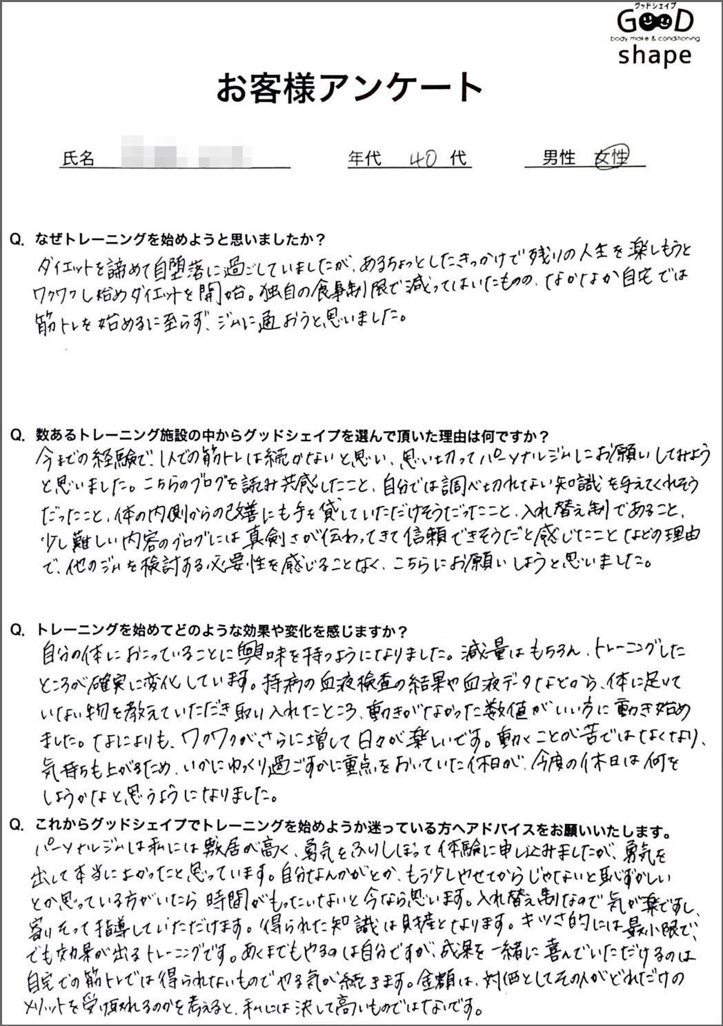 40代 女性のお客様の感想